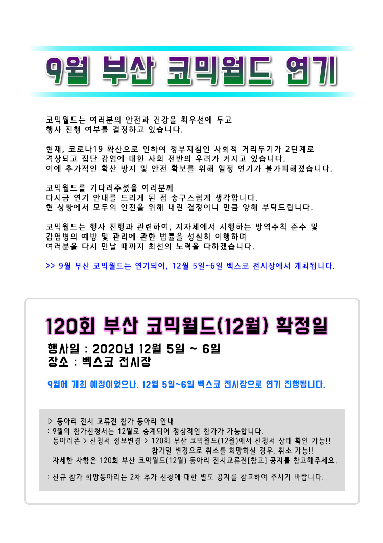 9월 부산 코믹월드 연기.jpg