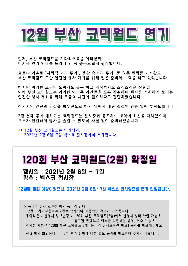 12월 부산 코믹월드 연기.jpg